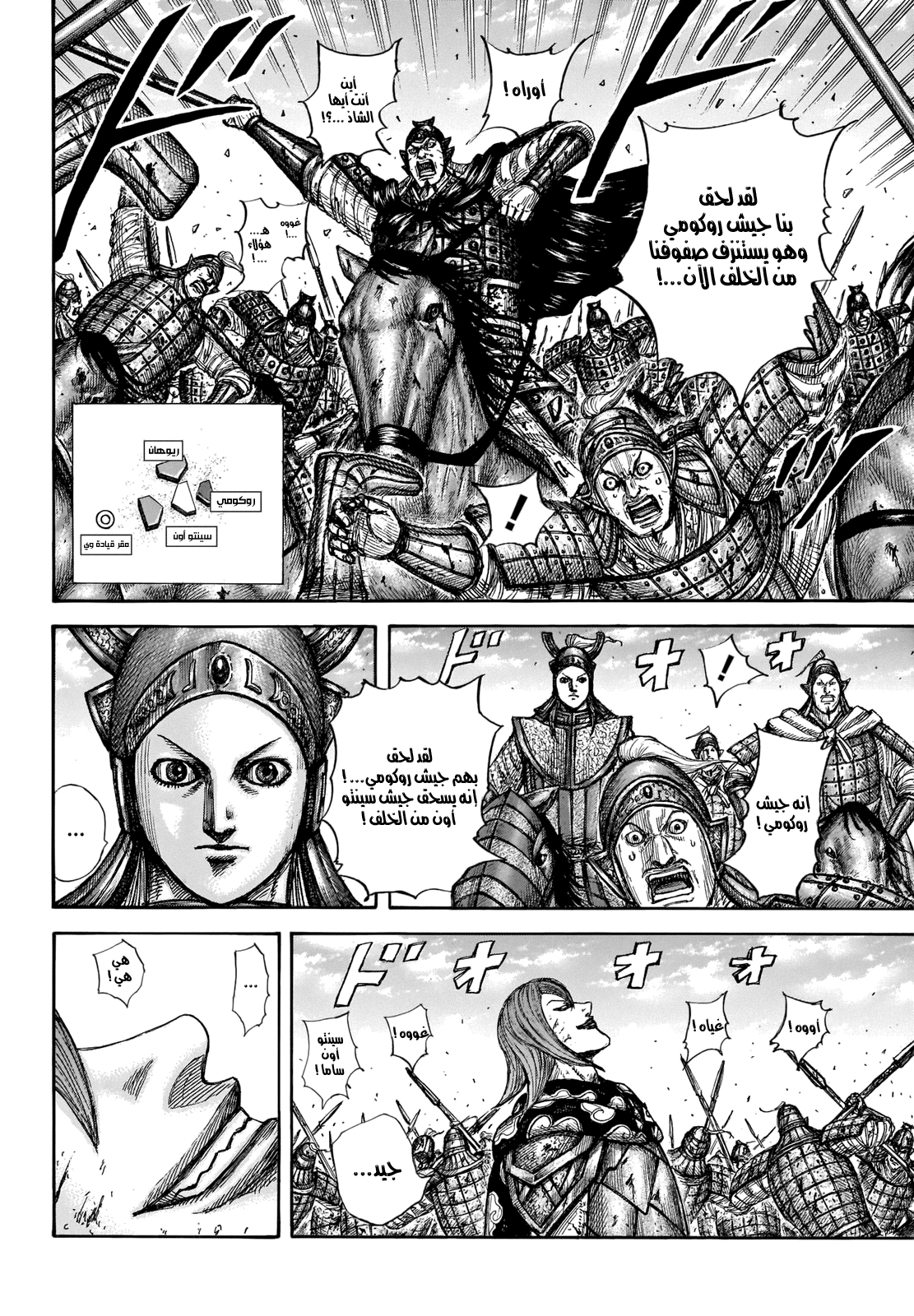 Kingdom: Chapter 657 - Page 10