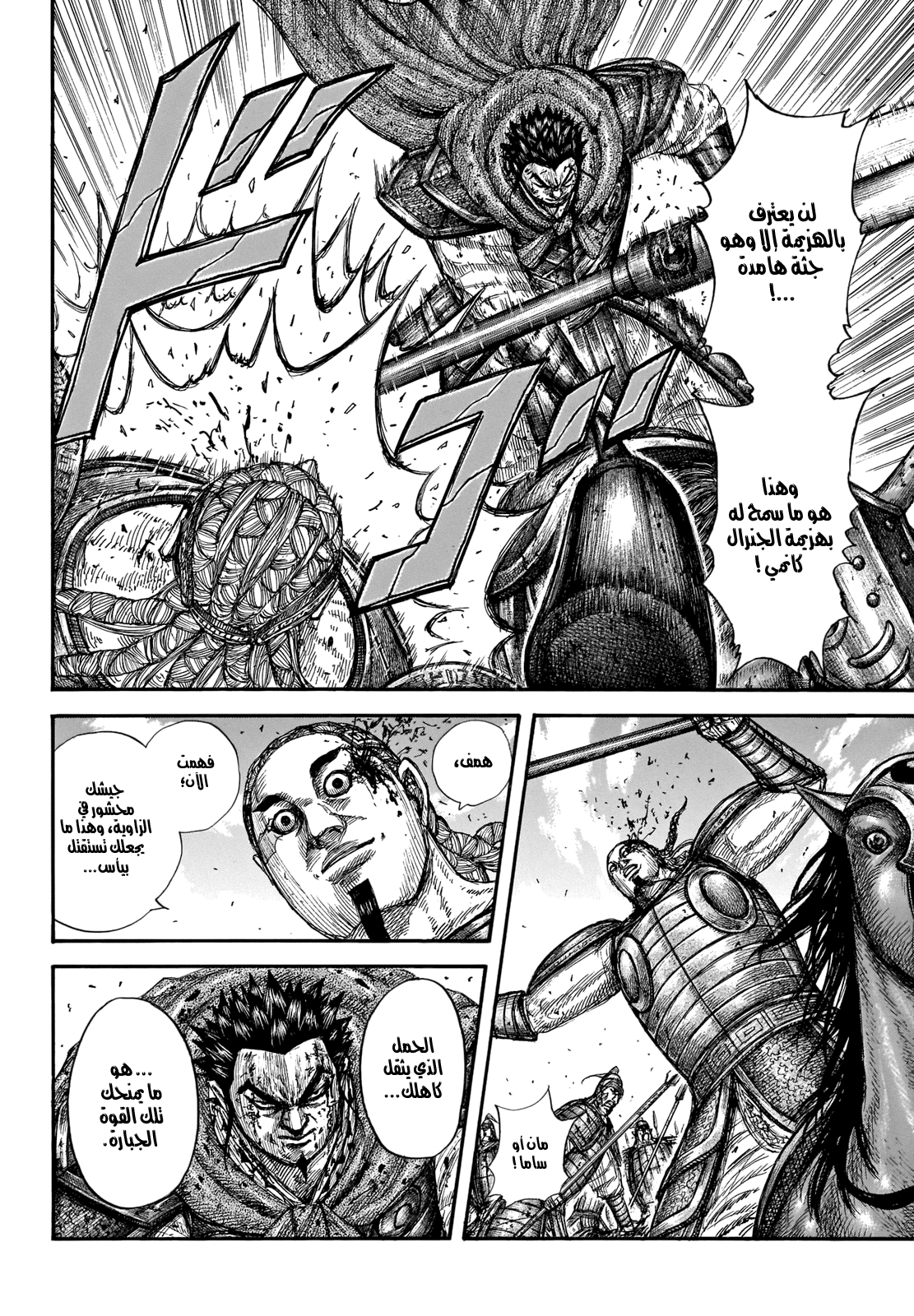 Kingdom: Chapter 657 - Page 12