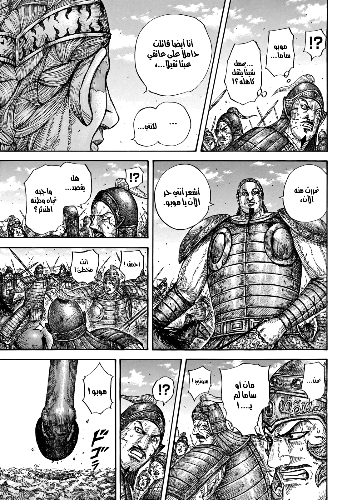 Kingdom: Chapter 657 - Page 13