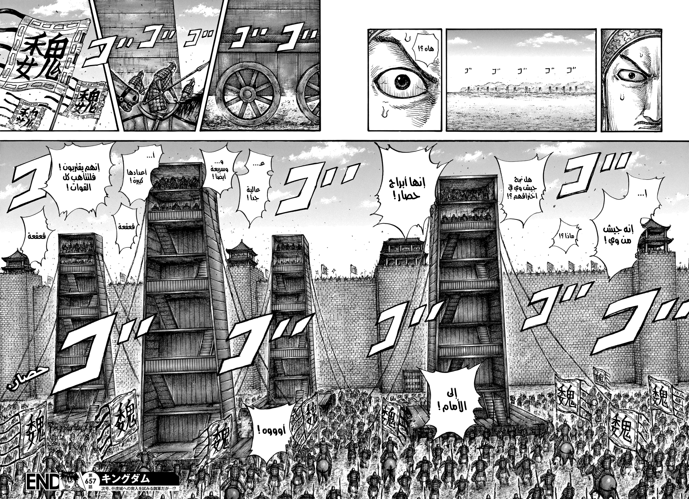 Kingdom: Chapter 657 - Page 18