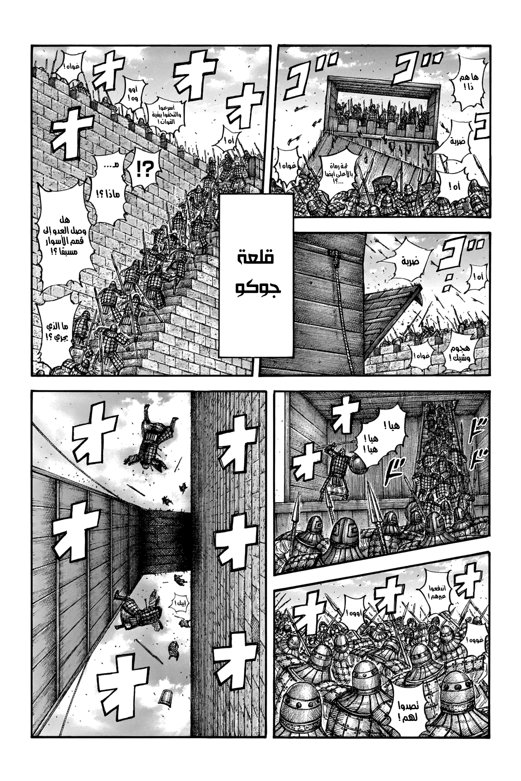 Kingdom: Chapter 658 - Page 2