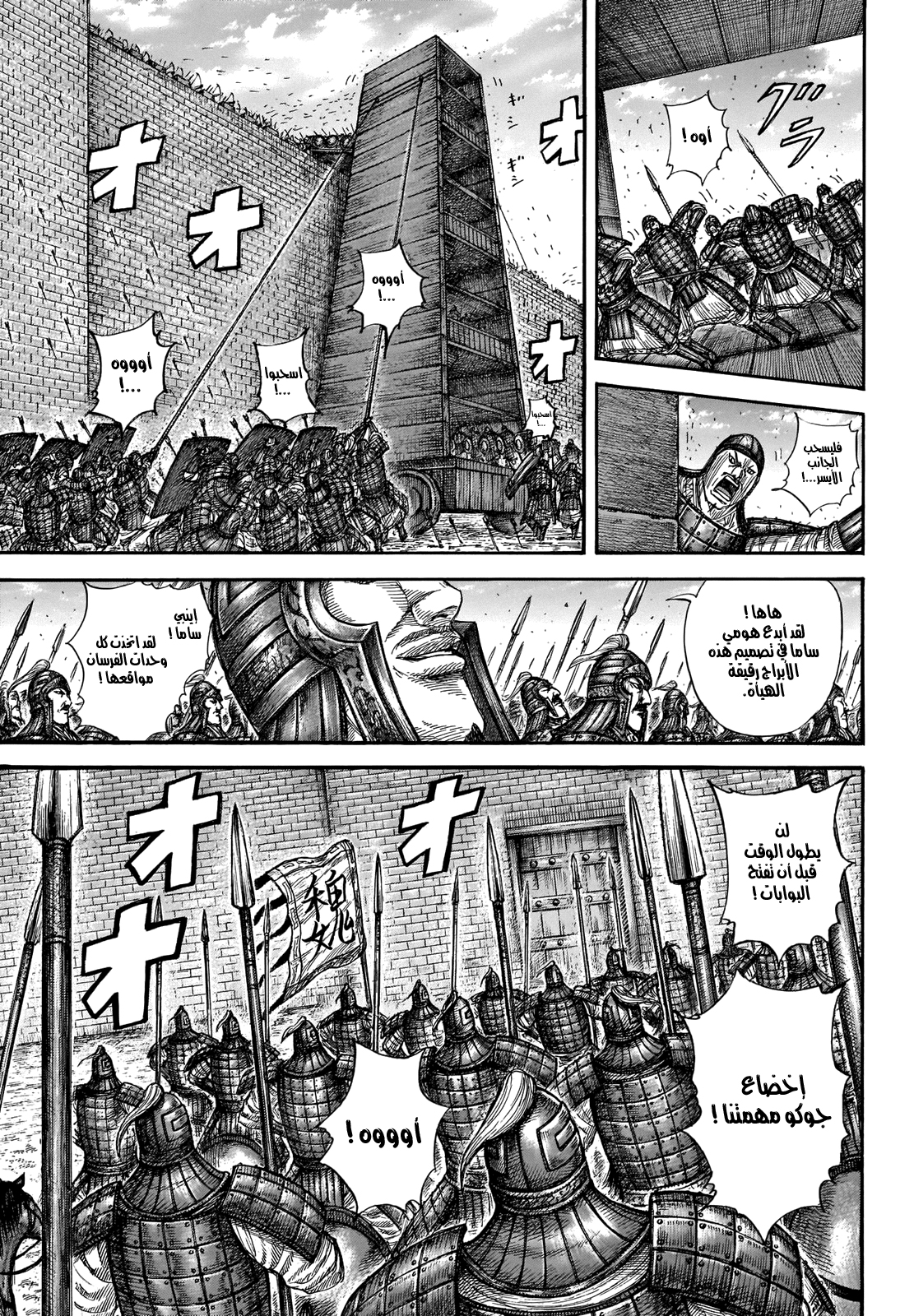 Kingdom: Chapter 658 - Page 5