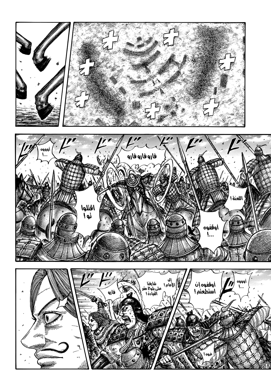 Kingdom: Chapter 658 - Page 6