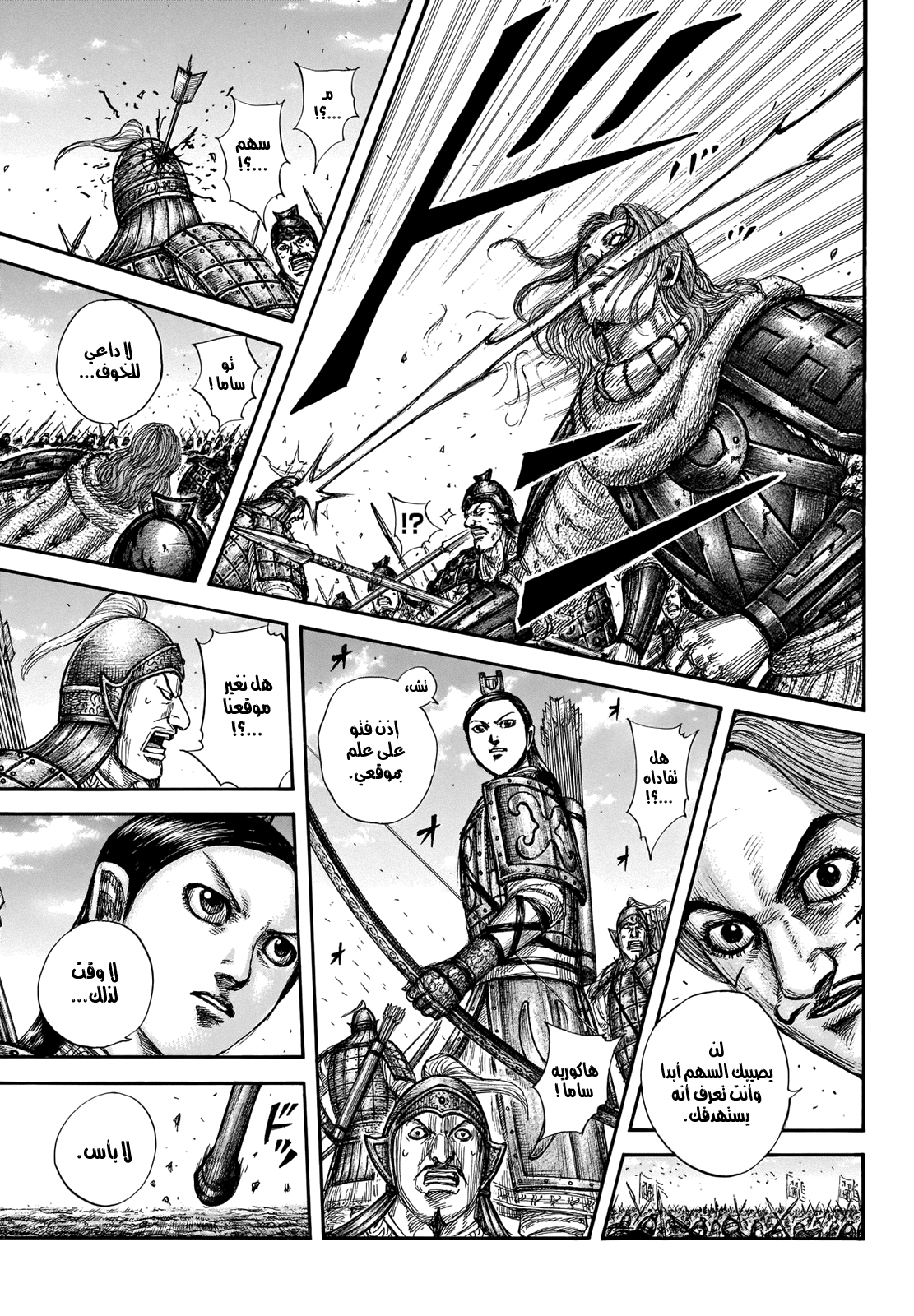 Kingdom: Chapter 658 - Page 7