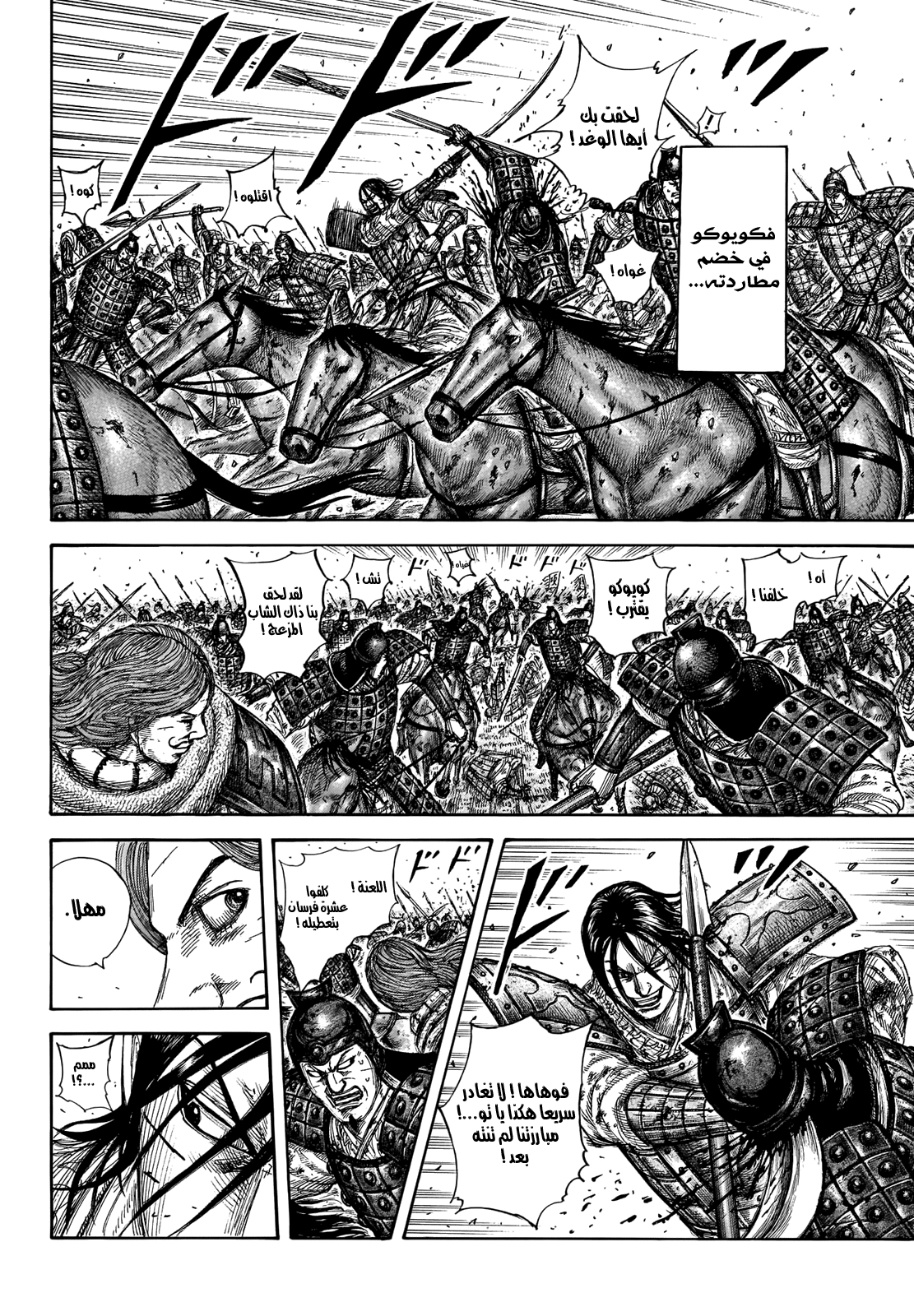 Kingdom: Chapter 658 - Page 8