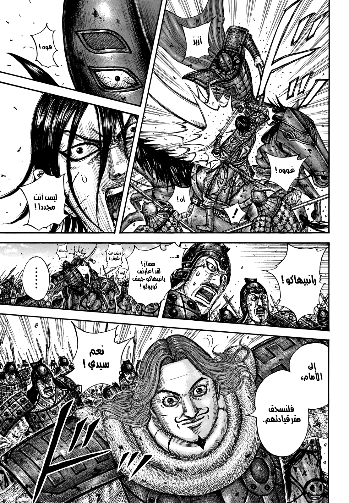 Kingdom: Chapter 658 - Page 9