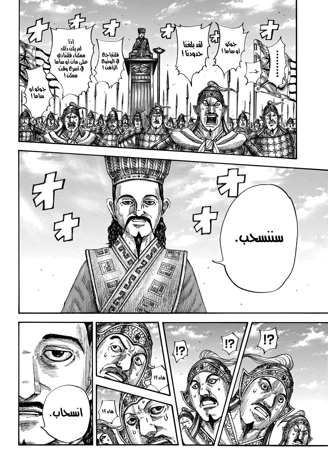 Kingdom: Chapter 658 - Page 10