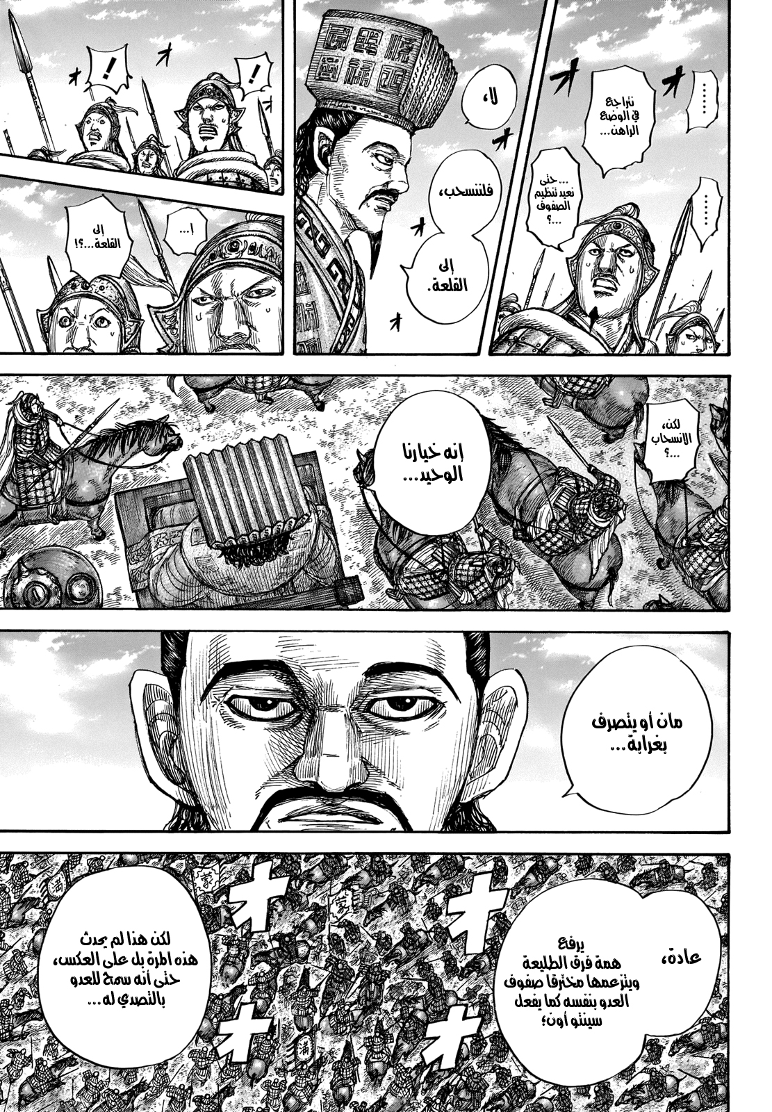 Kingdom: Chapter 658 - Page 11