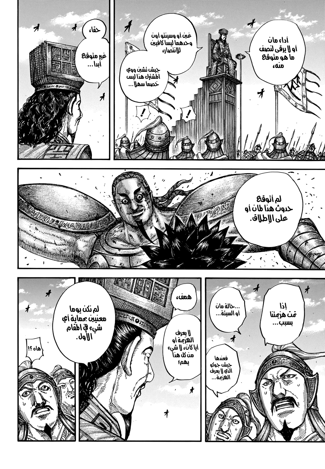 Kingdom: Chapter 658 - Page 12