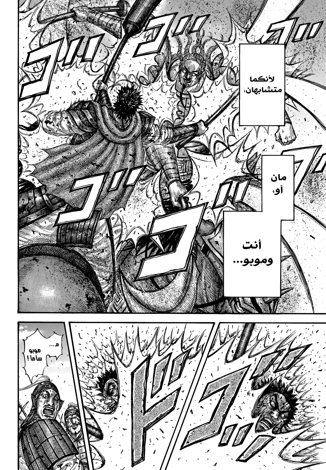 Kingdom: Chapter 658 - Page 14