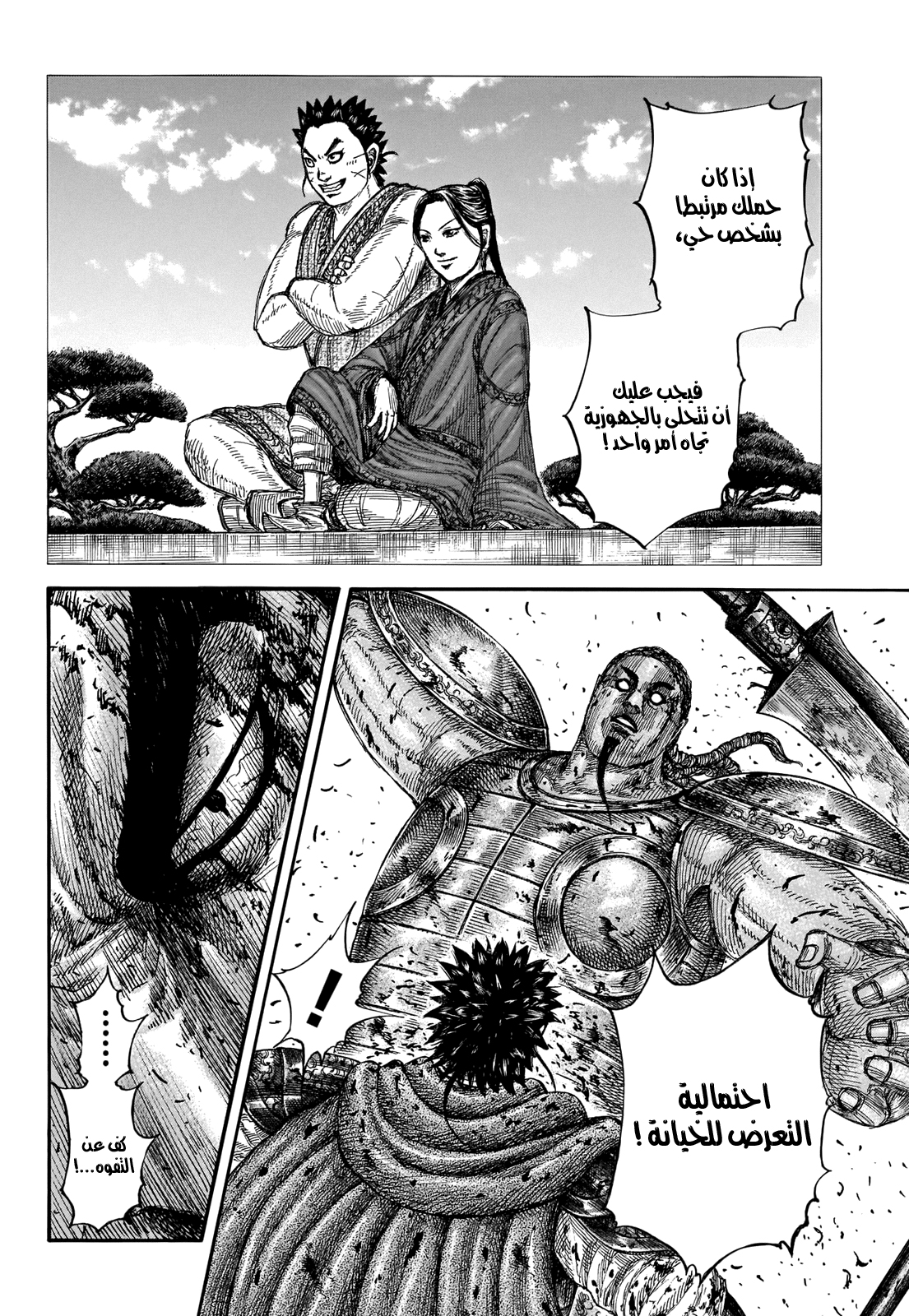 Kingdom: Chapter 658 - Page 16
