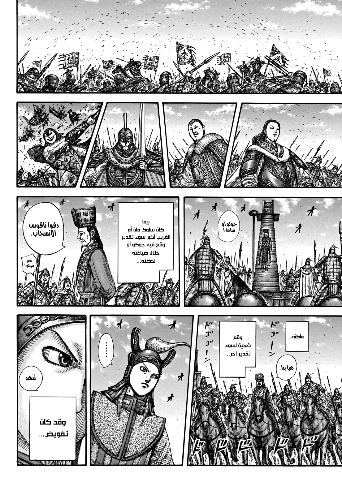 Kingdom: Chapter 658 - Page 18