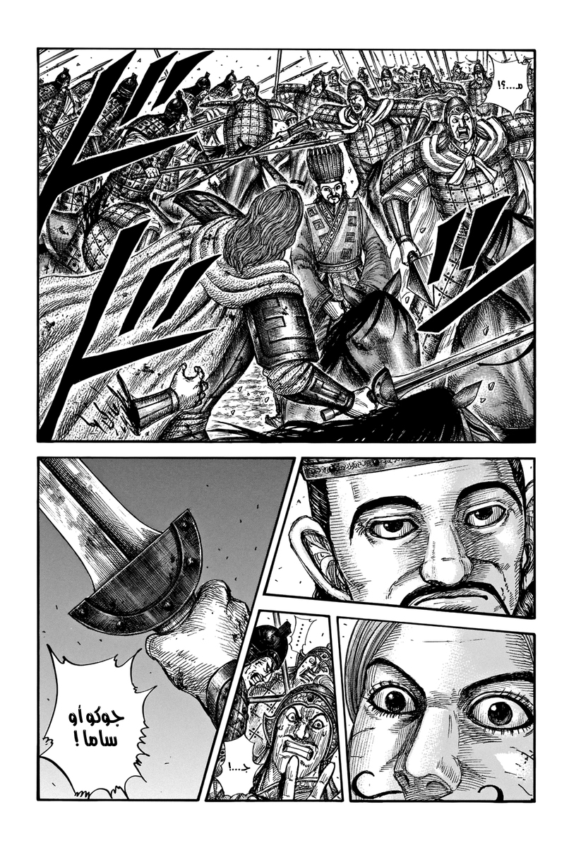 Kingdom: Chapter 659 - Page 2