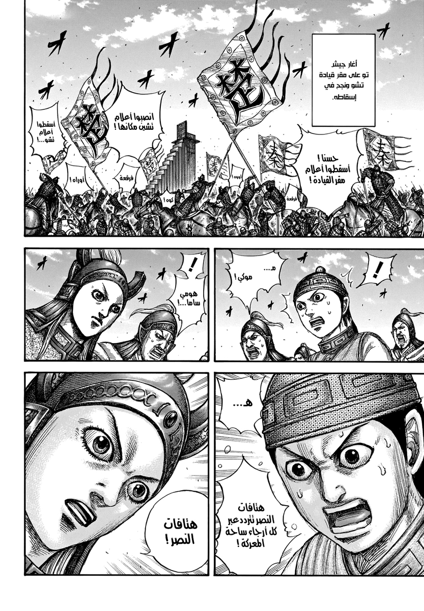 Kingdom: Chapter 659 - Page 3