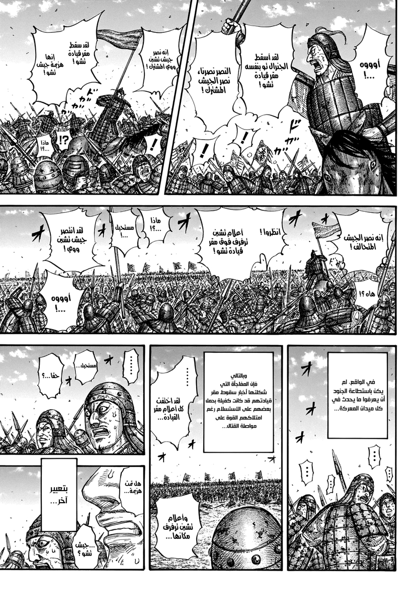 Kingdom: Chapter 659 - Page 4
