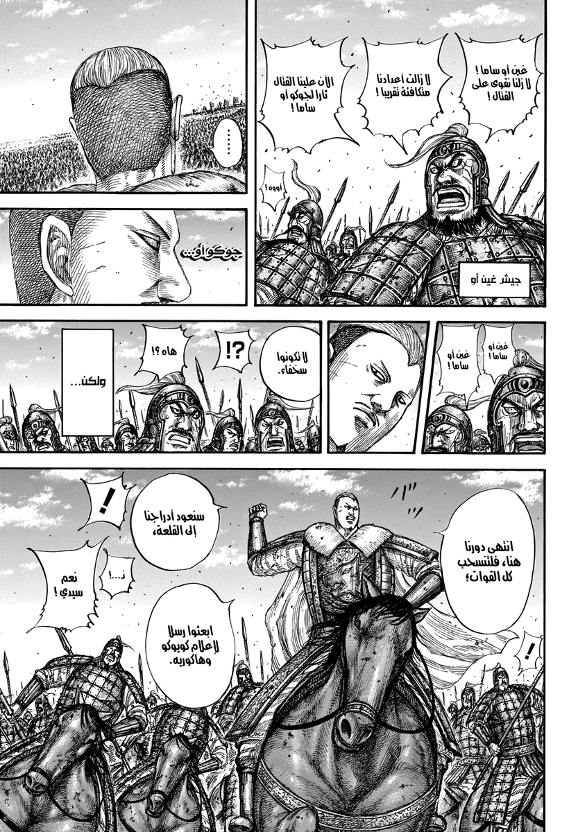 Kingdom: Chapter 659 - Page 7