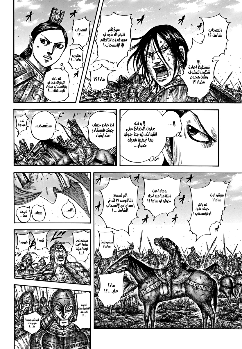 Kingdom: Chapter 659 - Page 8