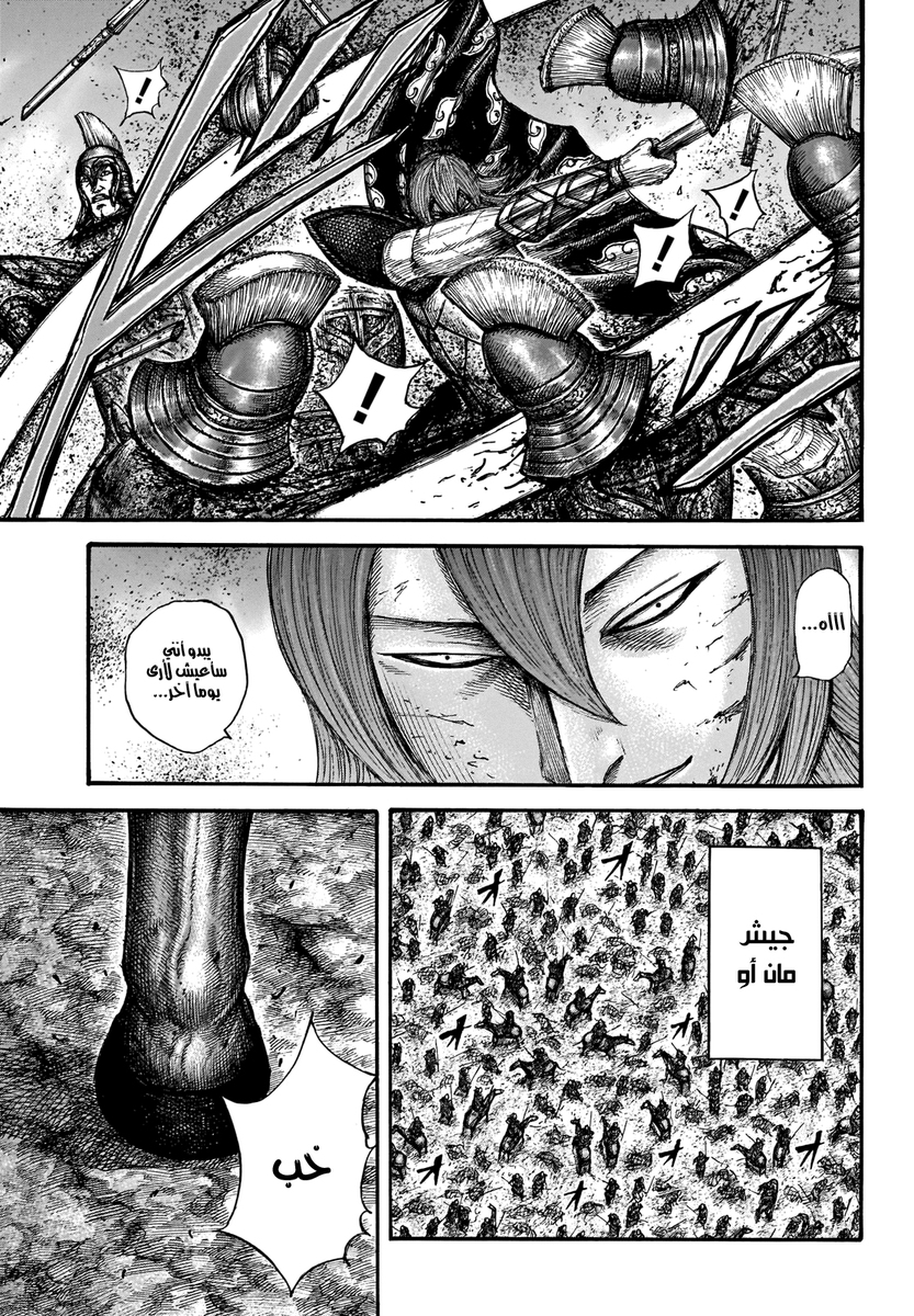 Kingdom: Chapter 659 - Page 9