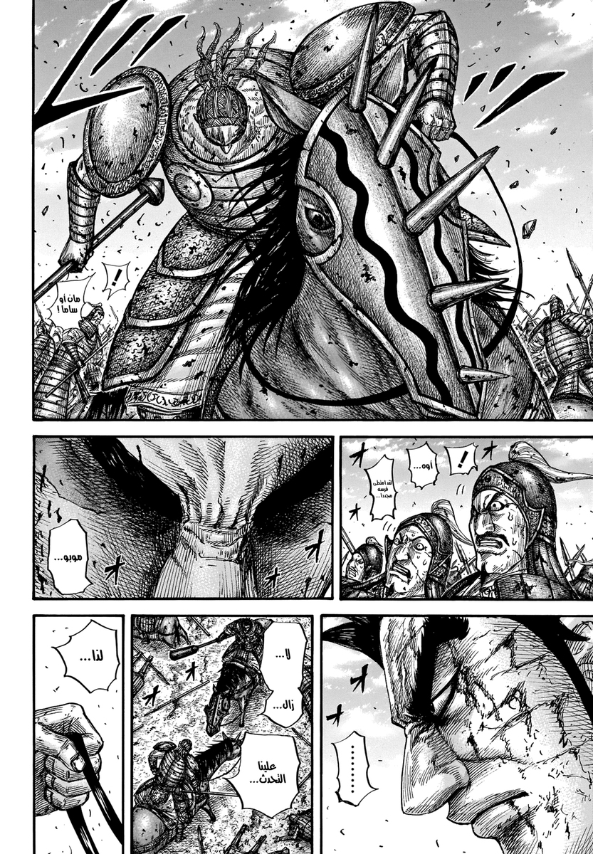 Kingdom: Chapter 659 - Page 10