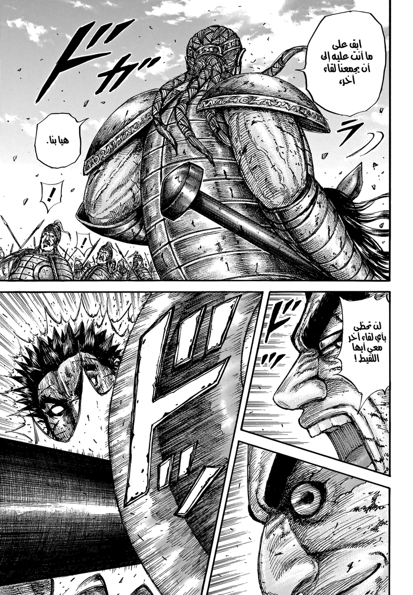 Kingdom: Chapter 659 - Page 11