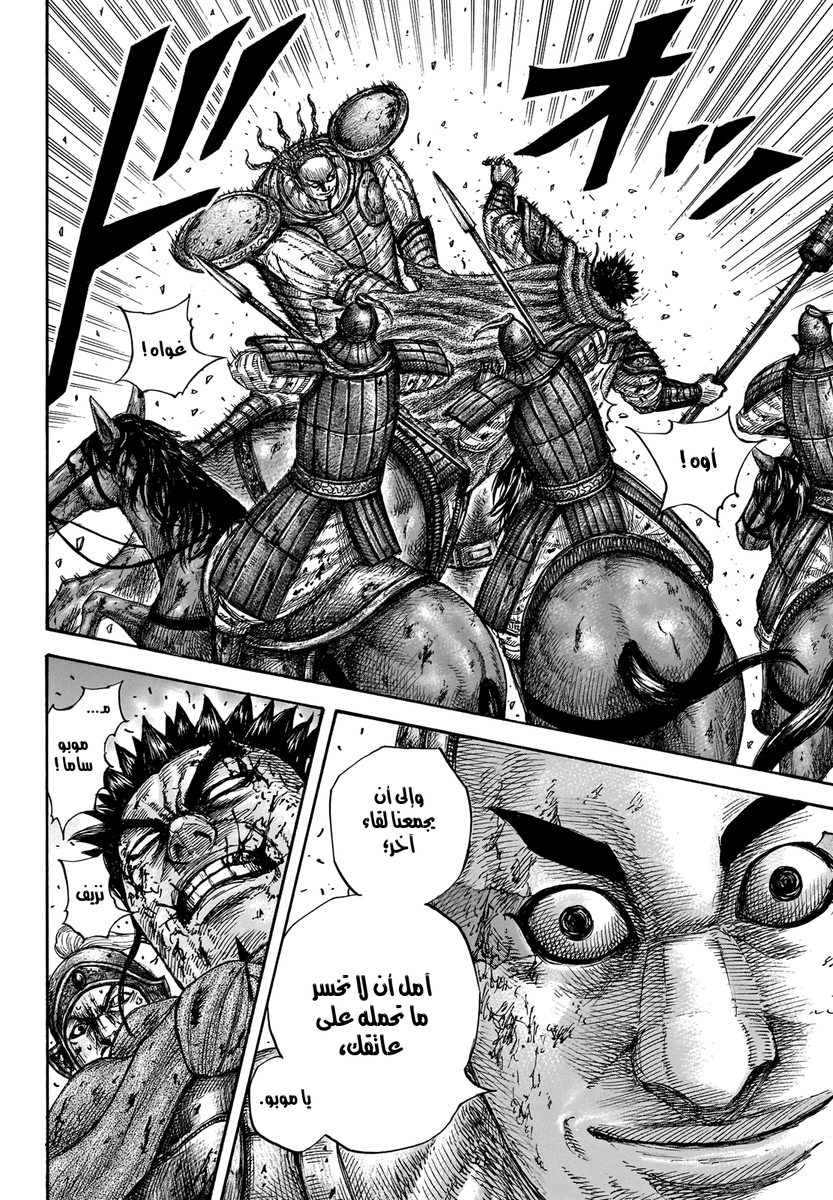 Kingdom: Chapter 659 - Page 12