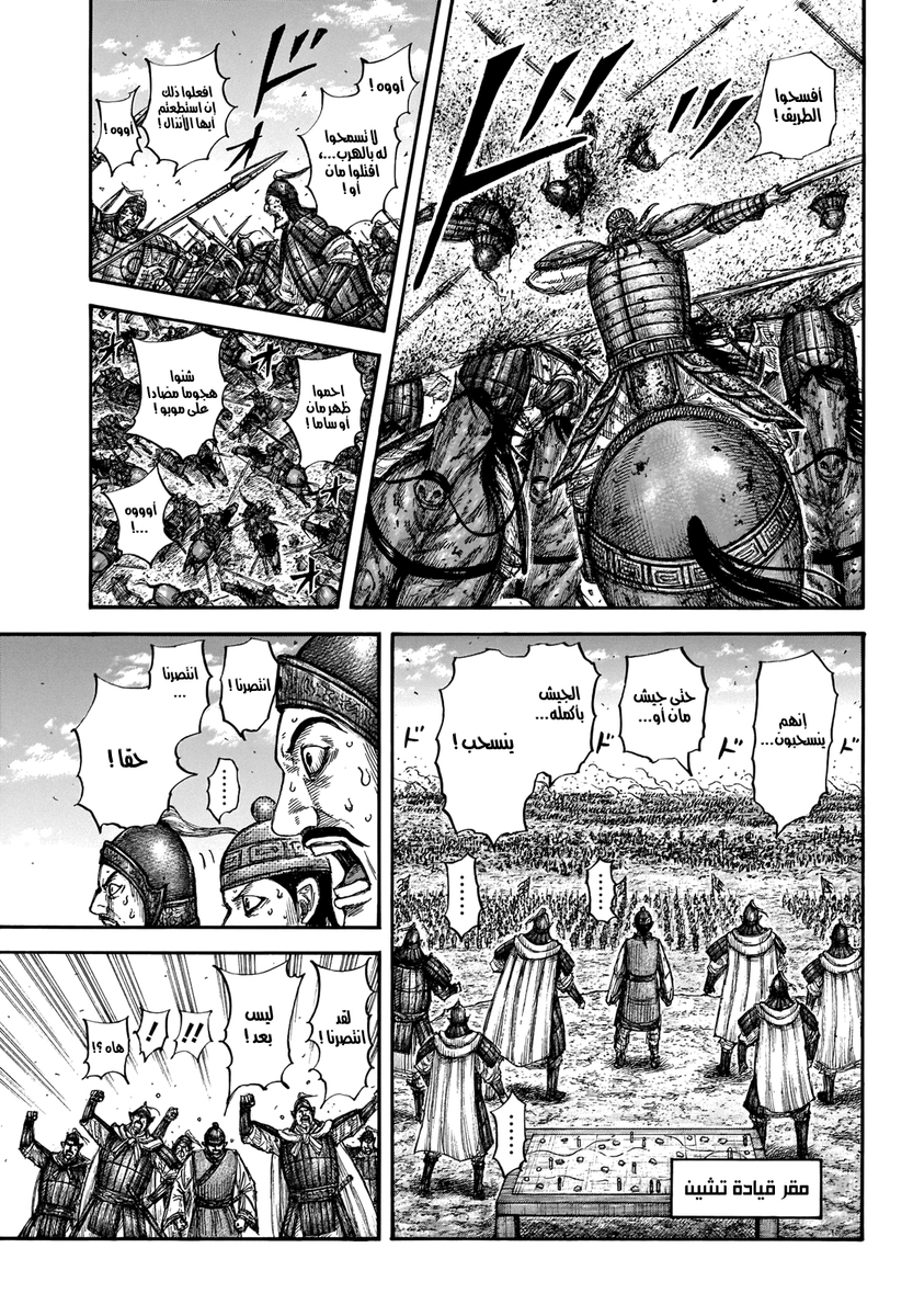 Kingdom: Chapter 659 - Page 13