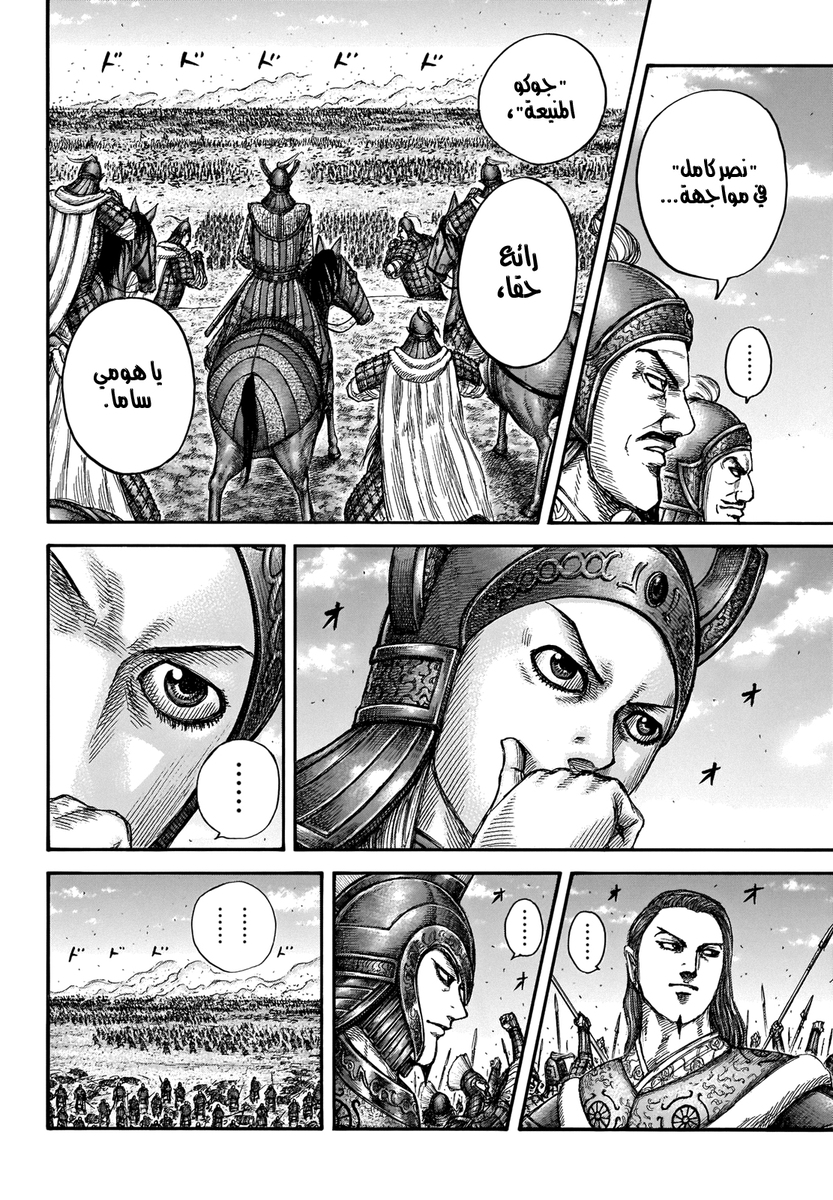 Kingdom: Chapter 659 - Page 16