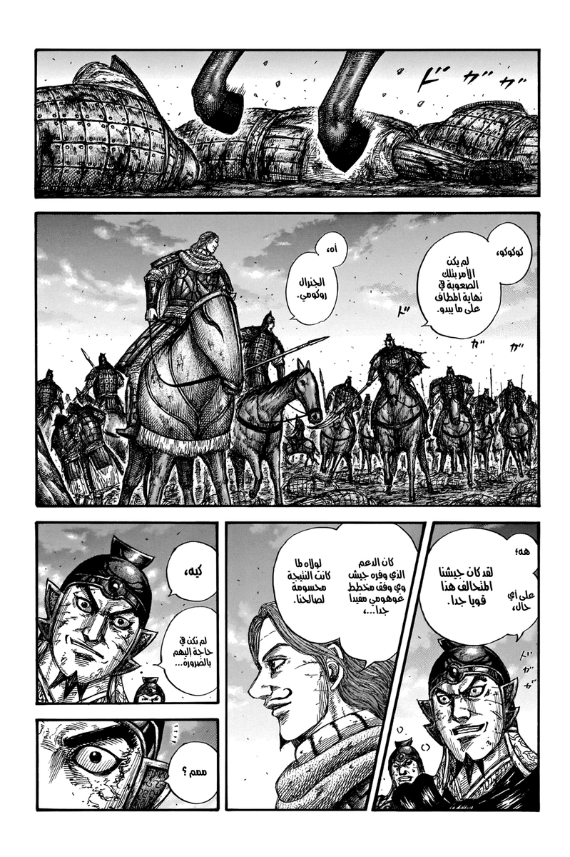 Kingdom: Chapter 659 - Page 17