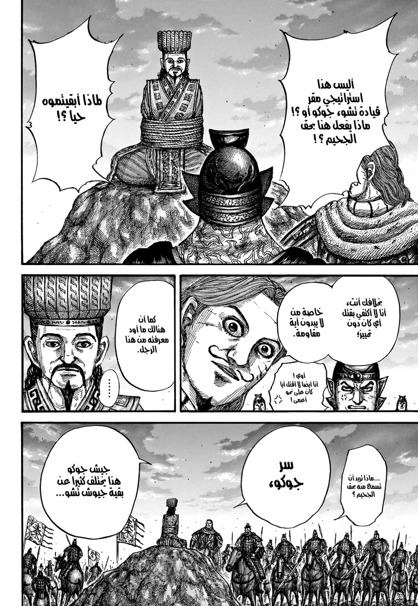 Kingdom: Chapter 659 - Page 18