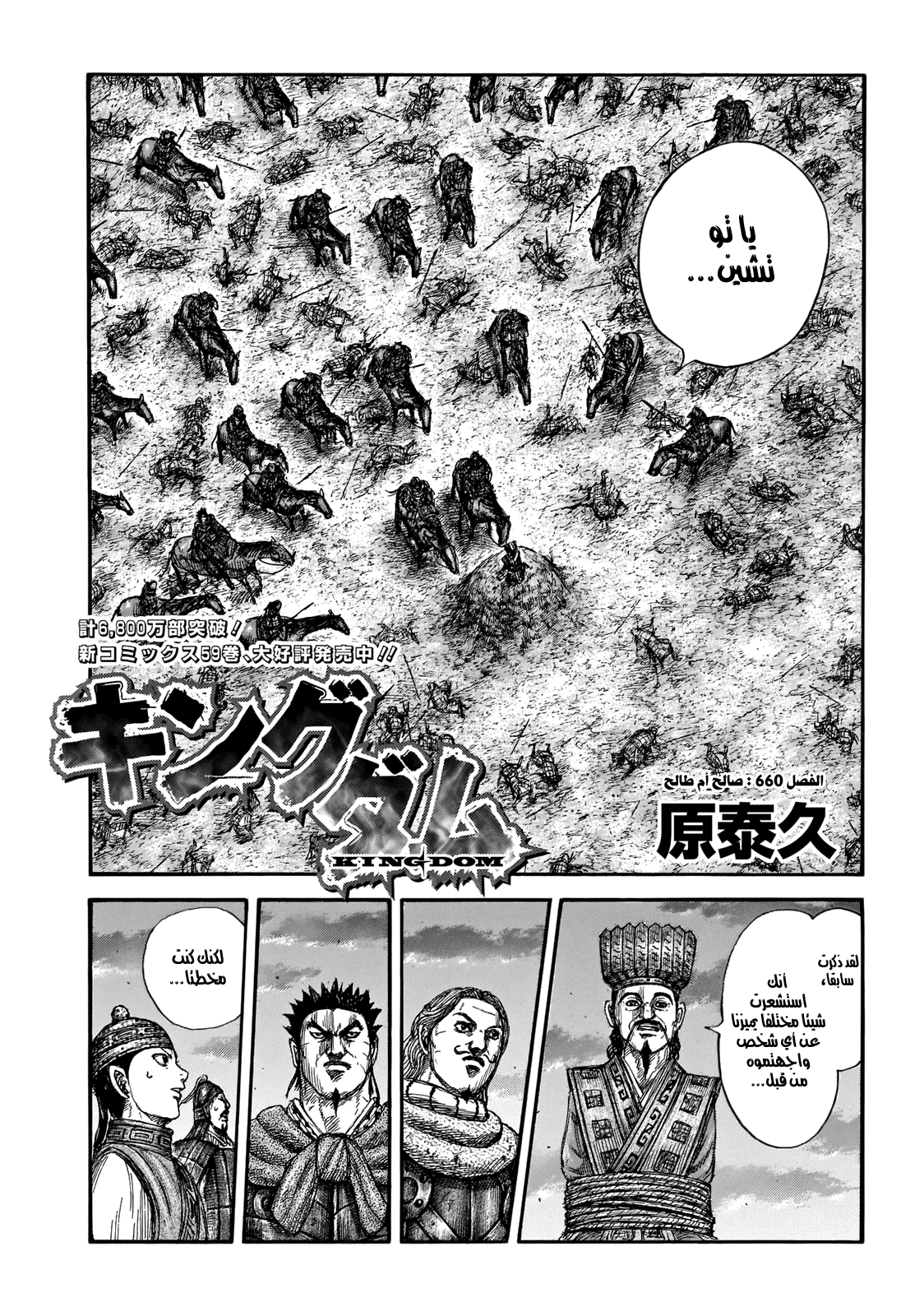 Kingdom: Chapter 660 - Page 2