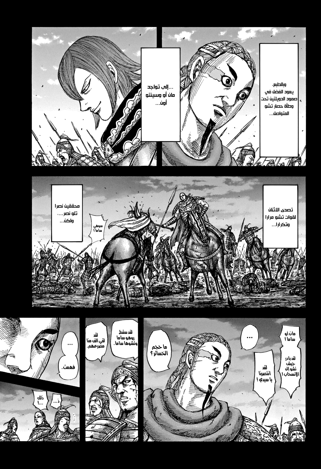 Kingdom: Chapter 660 - Page 4