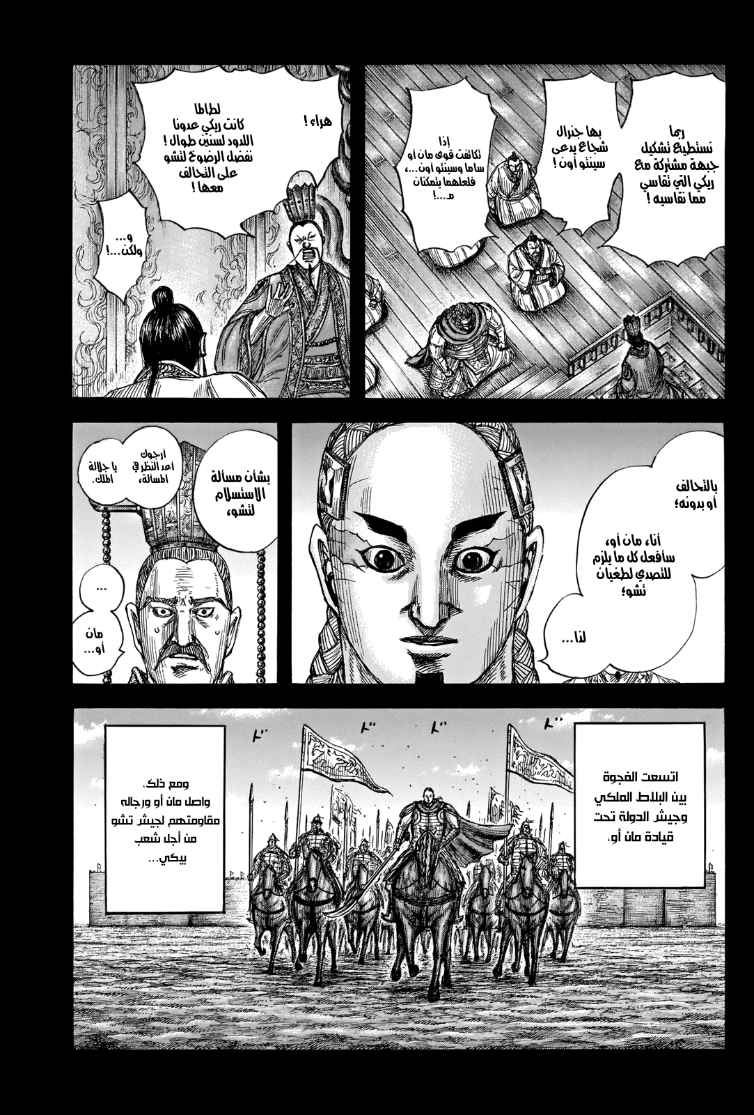 Kingdom: Chapter 660 - Page 8
