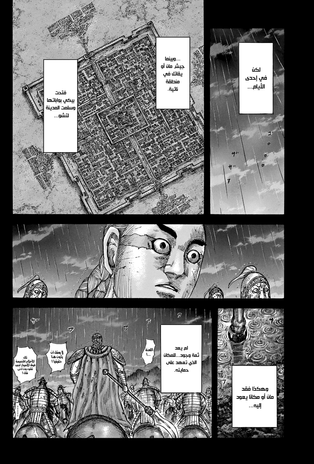 Kingdom: Chapter 660 - Page 9
