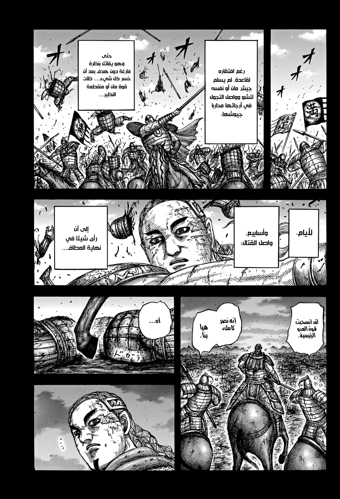 Kingdom: Chapter 660 - Page 10
