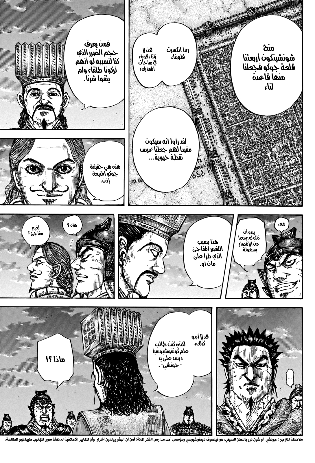 Kingdom: Chapter 660 - Page 14