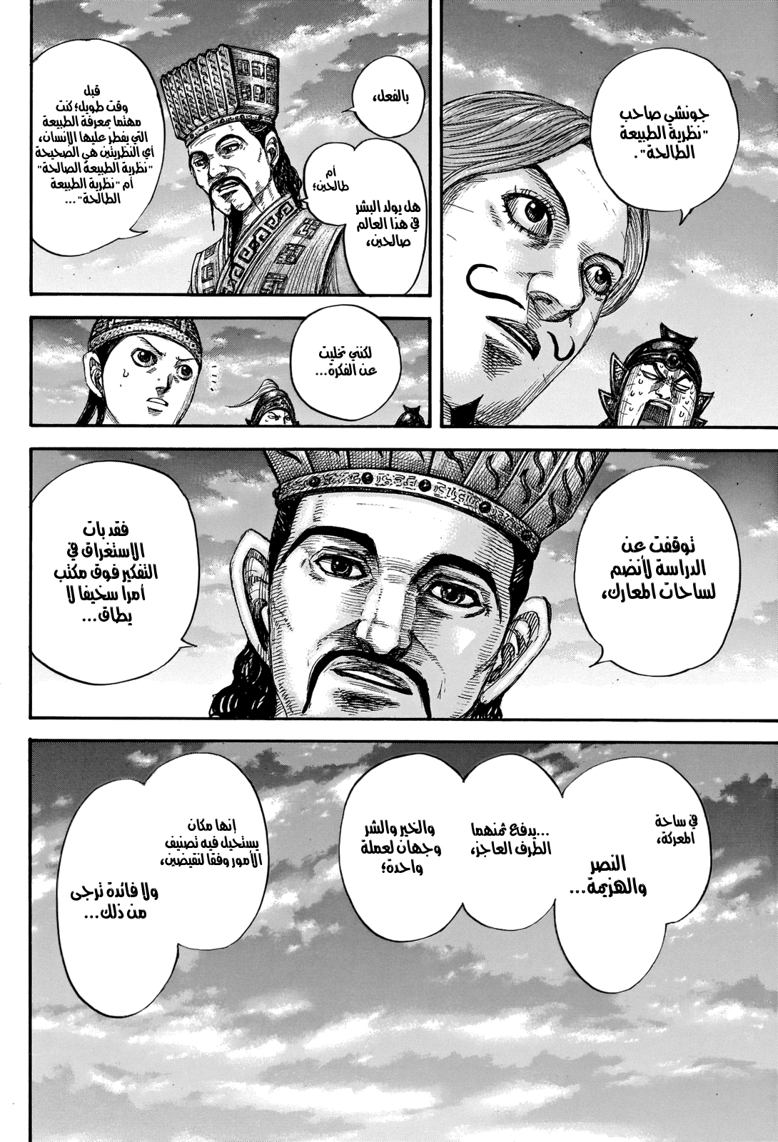 Kingdom: Chapter 660 - Page 15