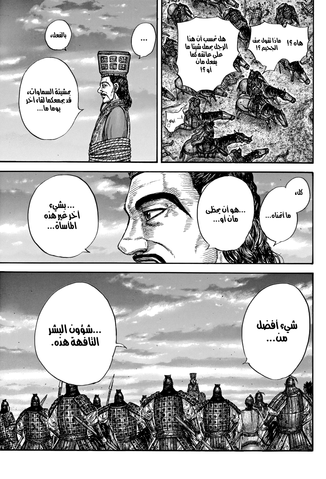 Kingdom: Chapter 660 - Page 18