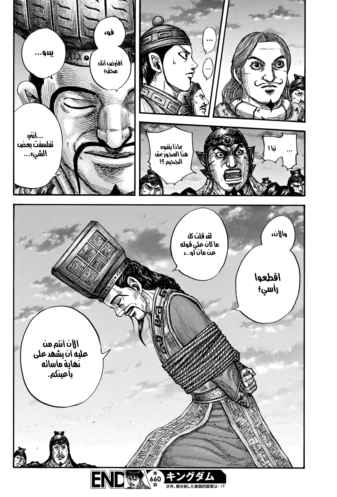Kingdom: Chapter 660 - Page 19