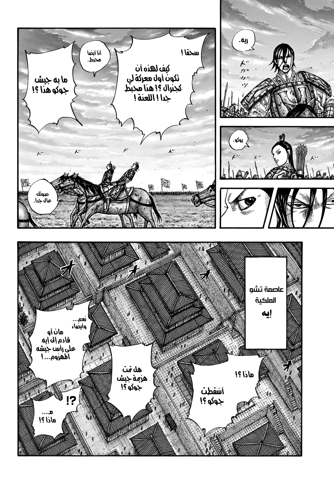 Kingdom: Chapter 661 - Page 5