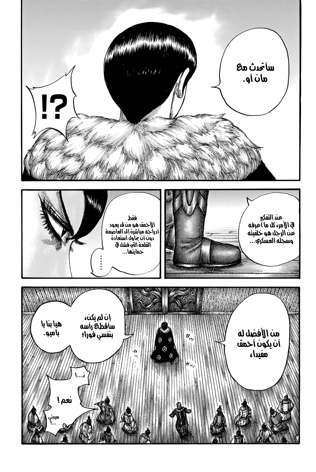 Kingdom: Chapter 661 - Page 8