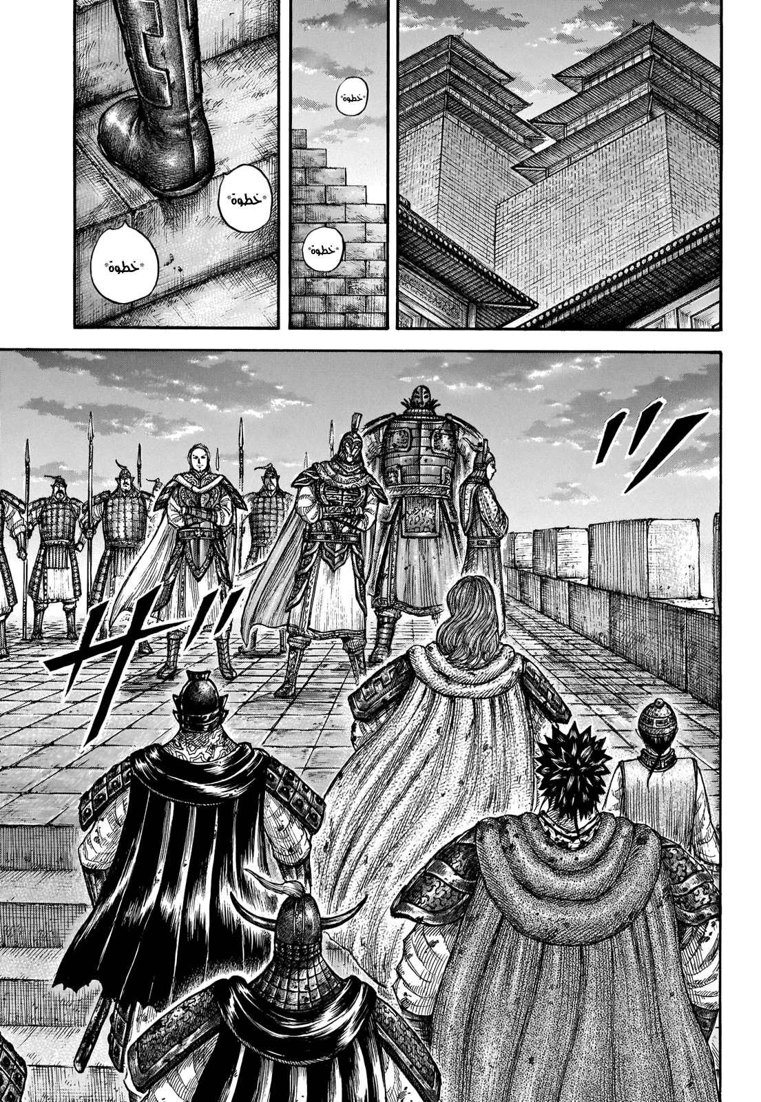Kingdom: Chapter 661 - Page 12