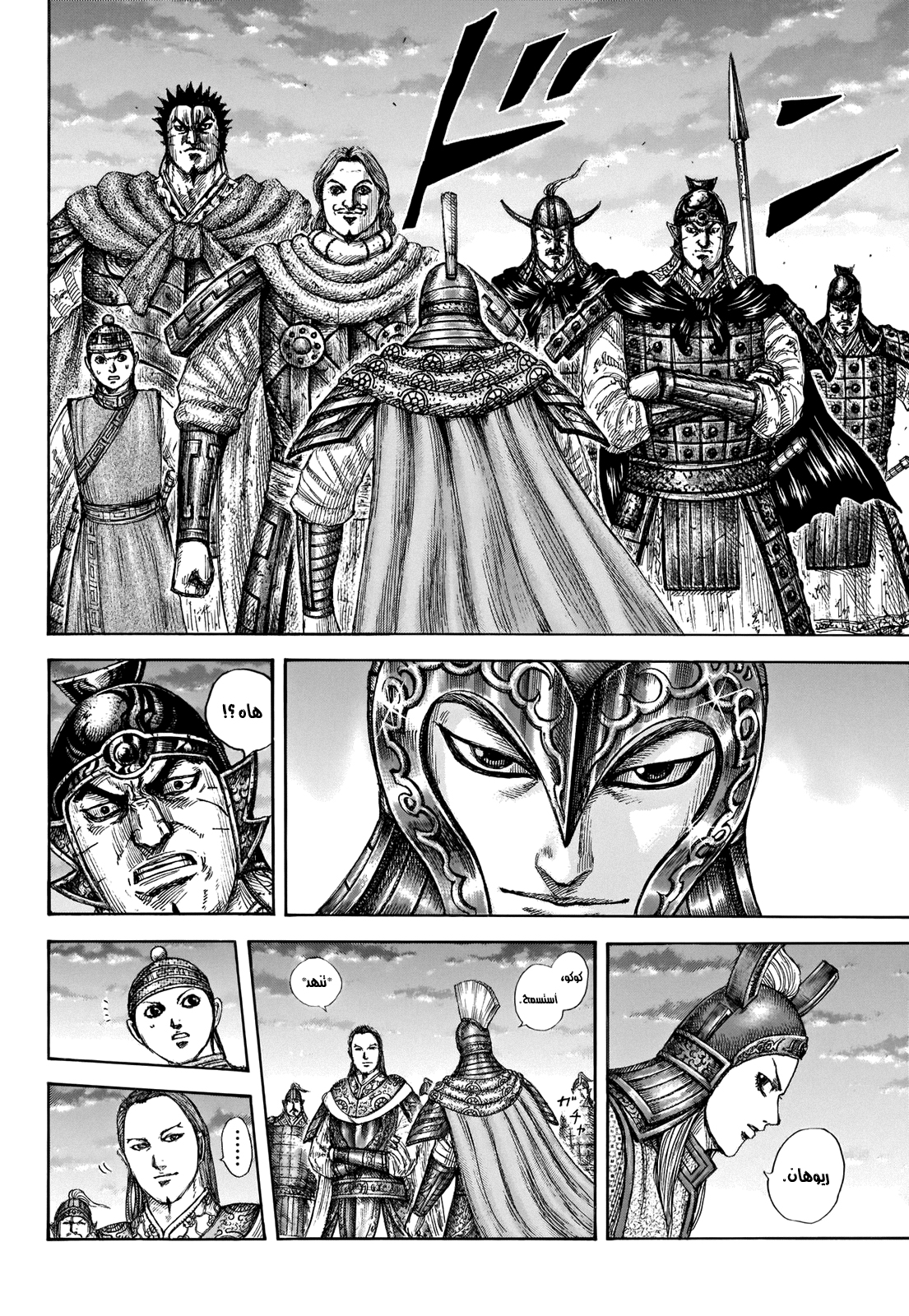 Kingdom: Chapter 661 - Page 13