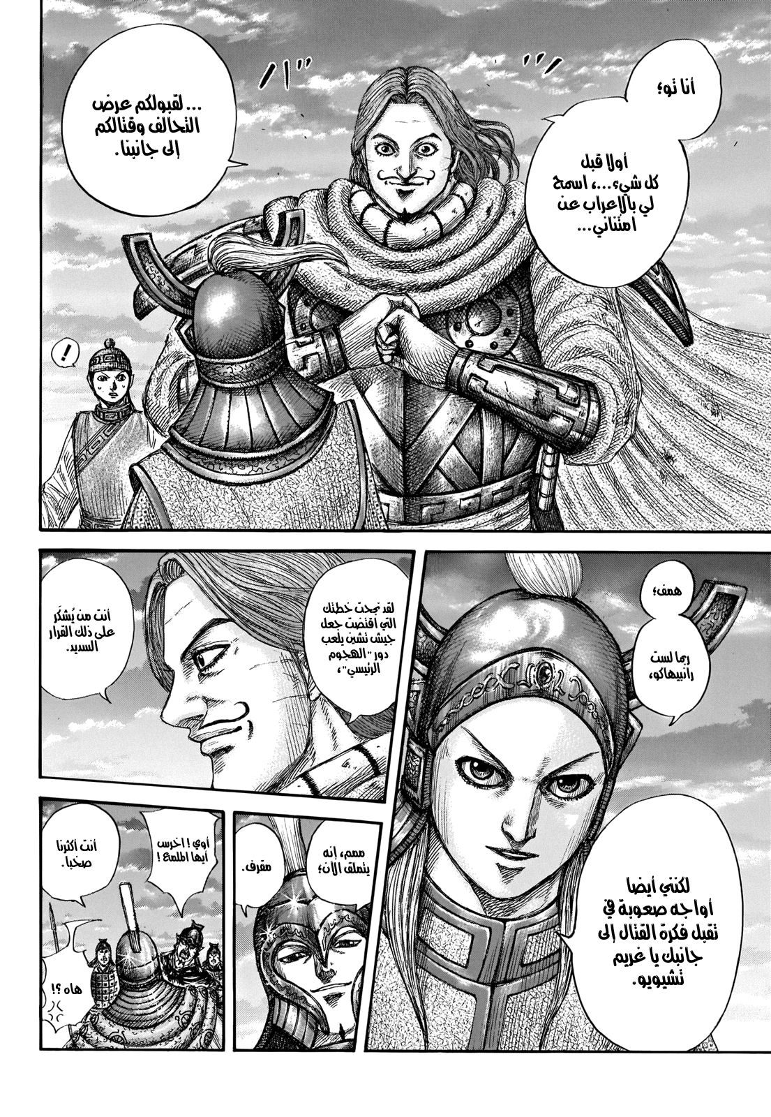 Kingdom: Chapter 661 - Page 15