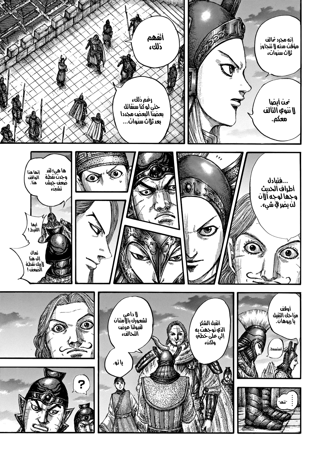 Kingdom: Chapter 661 - Page 16