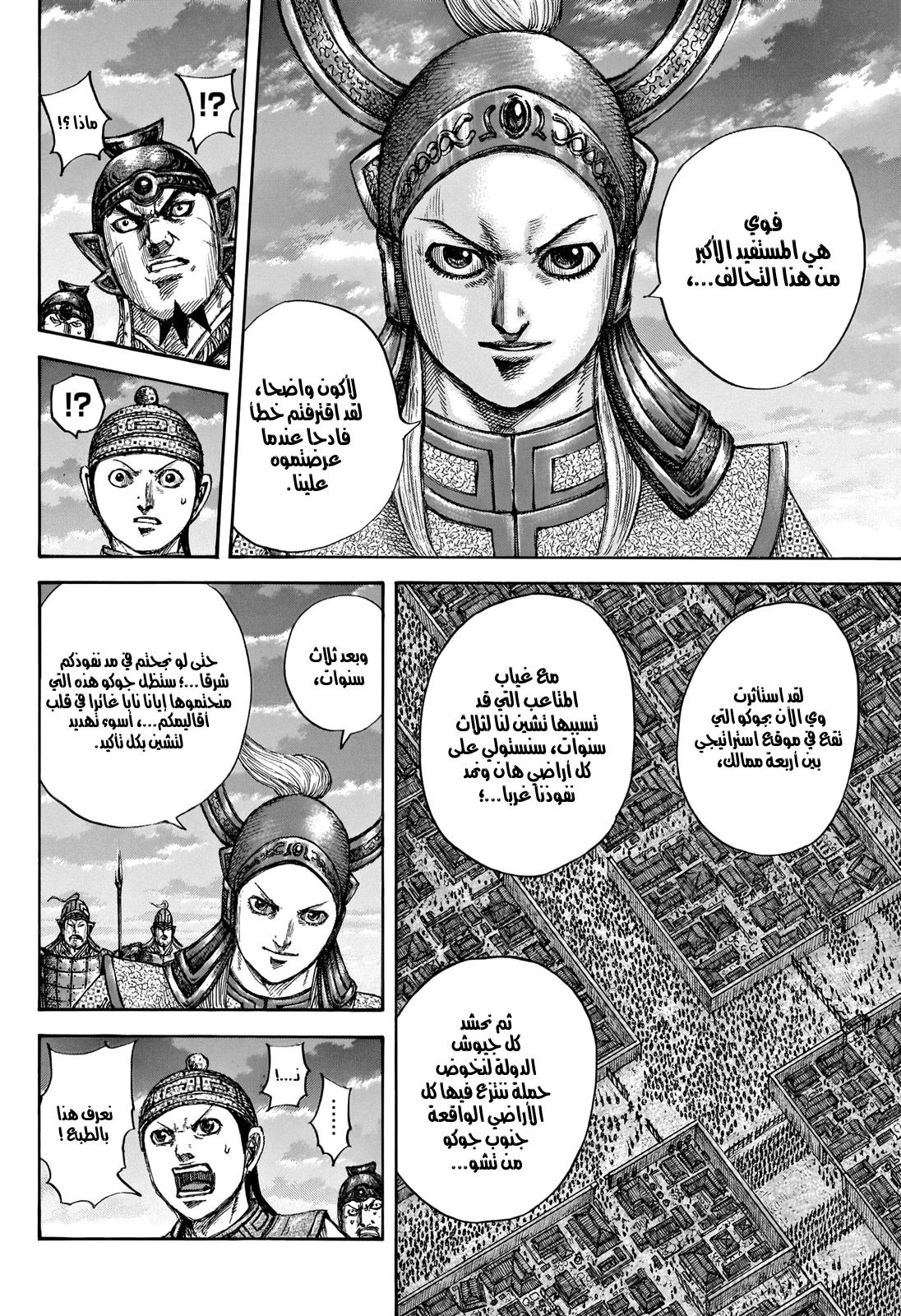Kingdom: Chapter 661 - Page 17