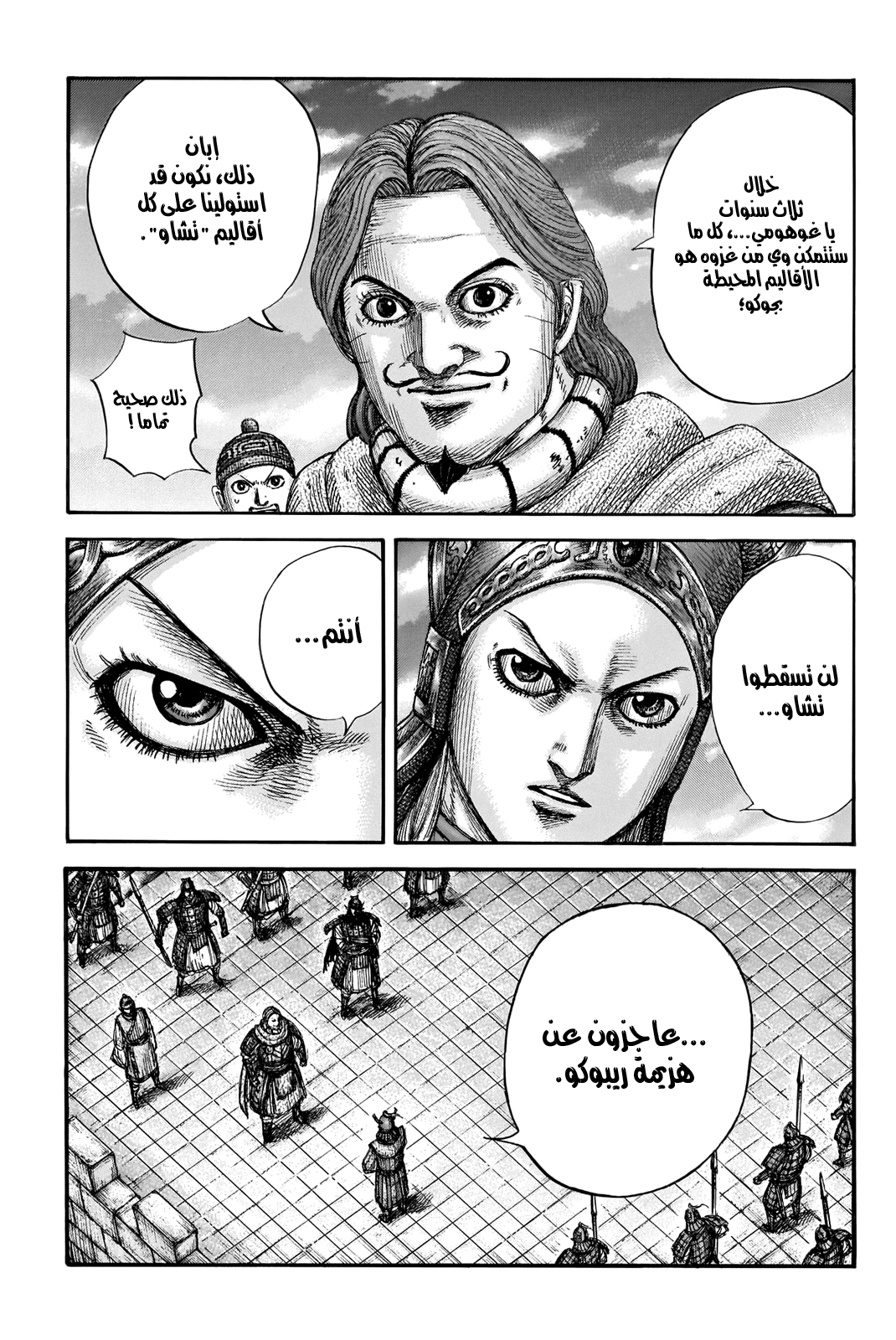 Kingdom: Chapter 661 - Page 18