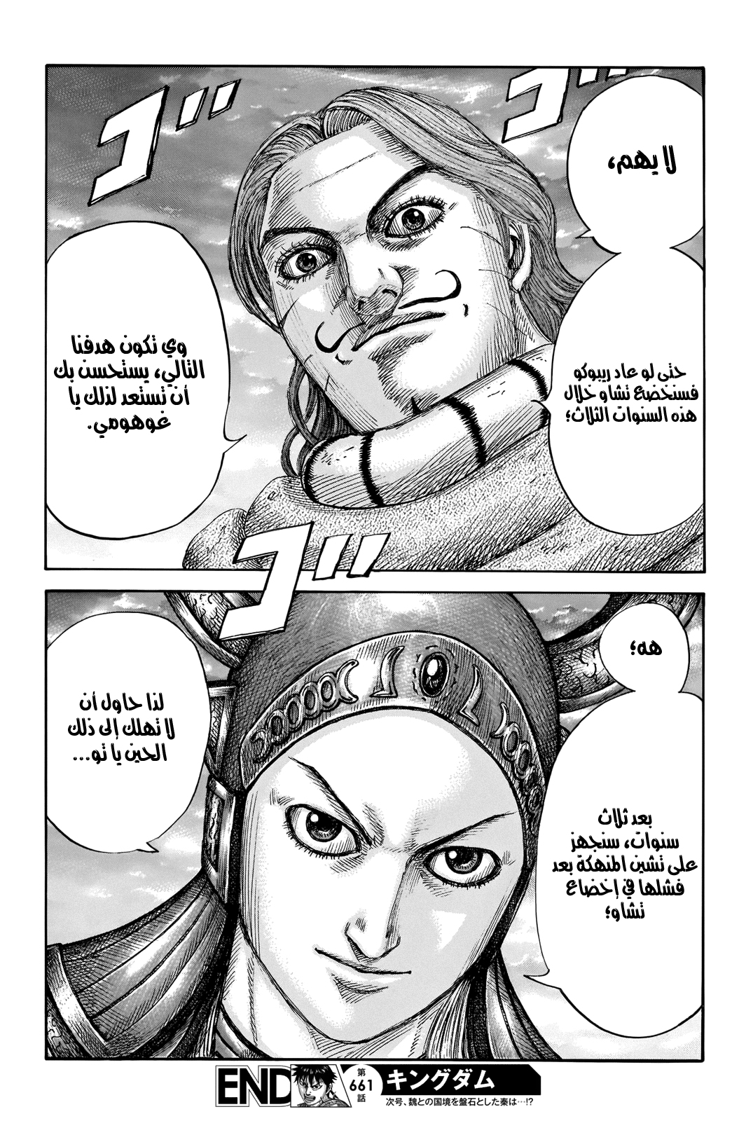 Kingdom: Chapter 661 - Page 20