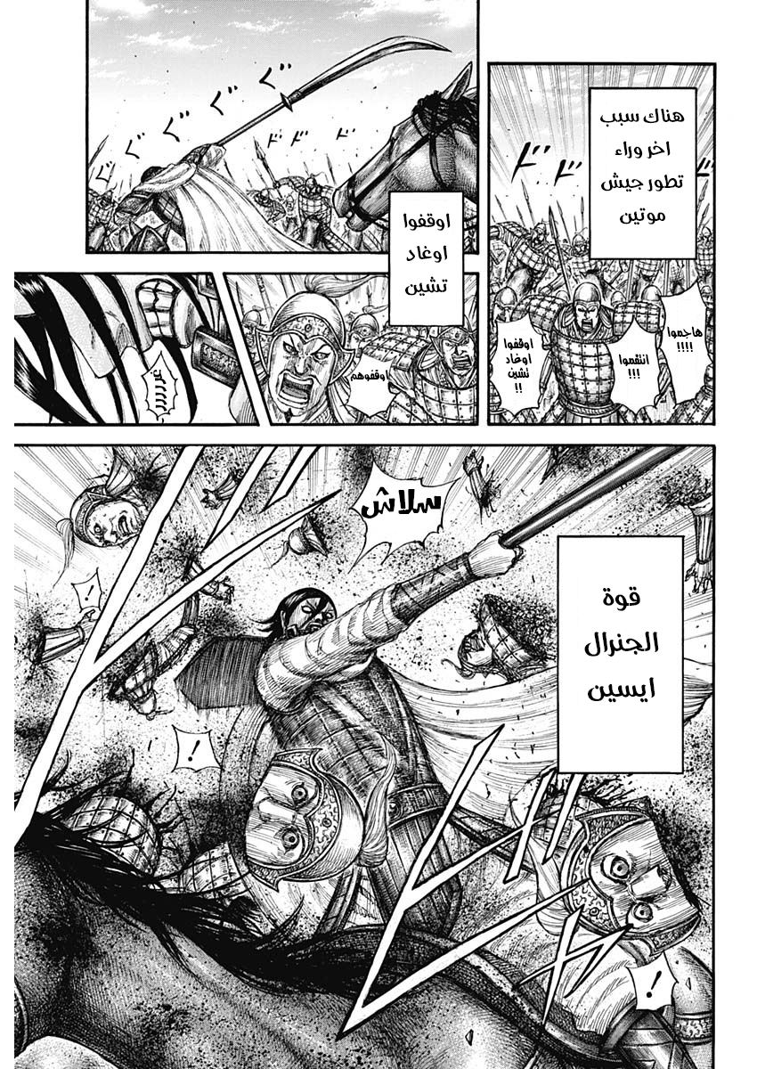 Kingdom: Chapter 662 - Page 8