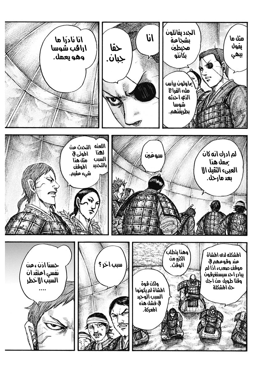 Kingdom: Chapter 662 - Page 16