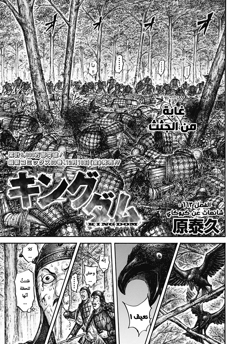 Kingdom: Chapter 663 - Page 5